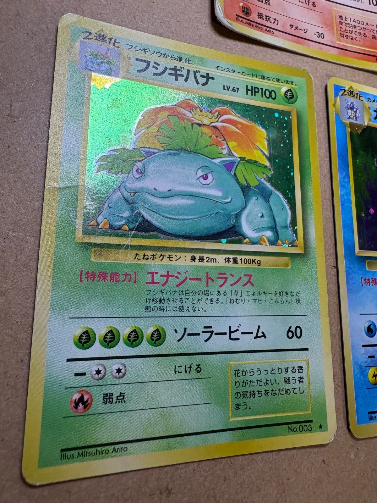 初期御三家セット:リザードン&フシギバナ&カメックス ポケモン