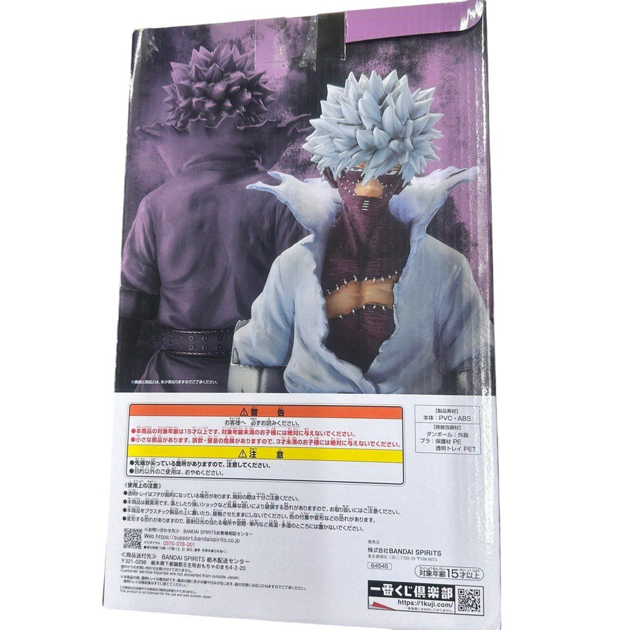 一番くじ 僕のヒーローアカデミア 幸せの上に A賞緑谷出久＋B賞