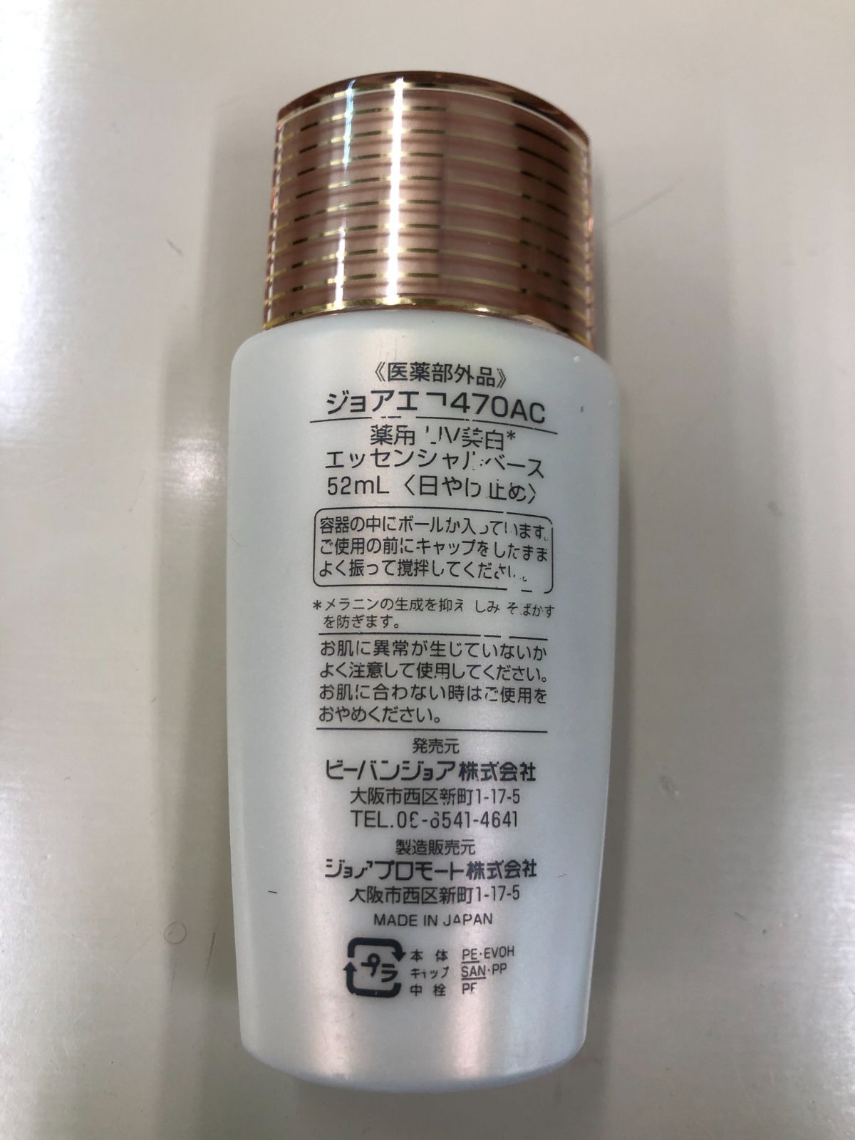 薬用UVエッセンシャルベース