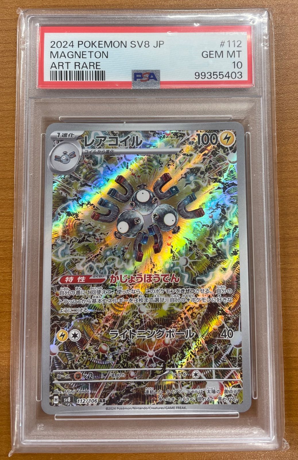 ポケモンカード　レアコイル　ar PSA10 ポケモンカード レアコイル AR ☆PSA10 - メルカリ