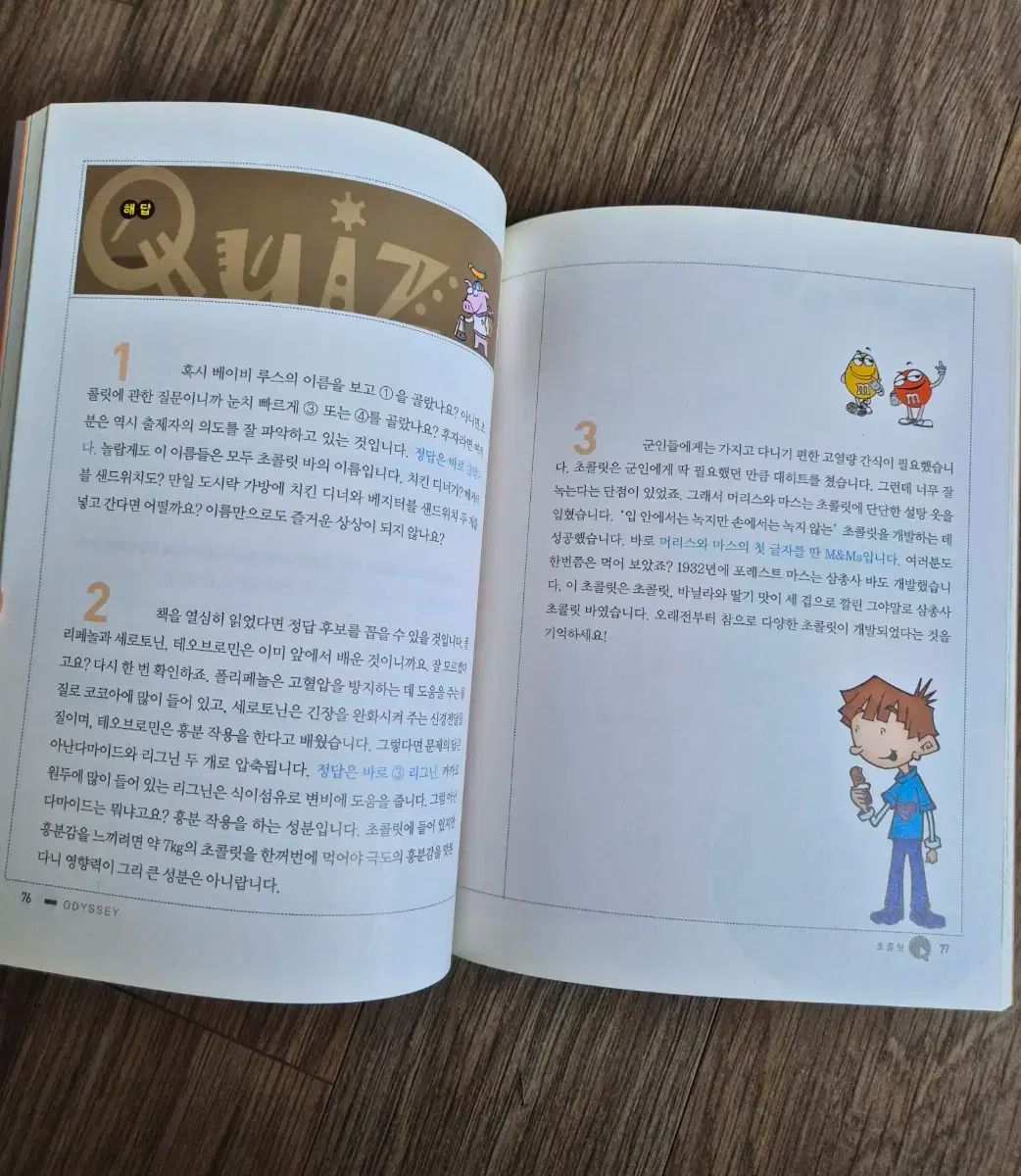 オデッセイ