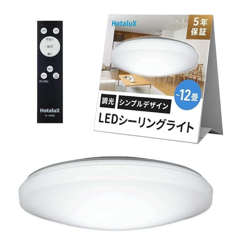HotaluX（ホタルクス） u003c日本製u003e LEDシーリングライト HLDZ12259 適用畳数~12畳 (日本照明工業会基準) 5000lm 昼光色（6500K）調光タイプ（主照明５段階、常夜灯３段階）リモコン シンプルデザ