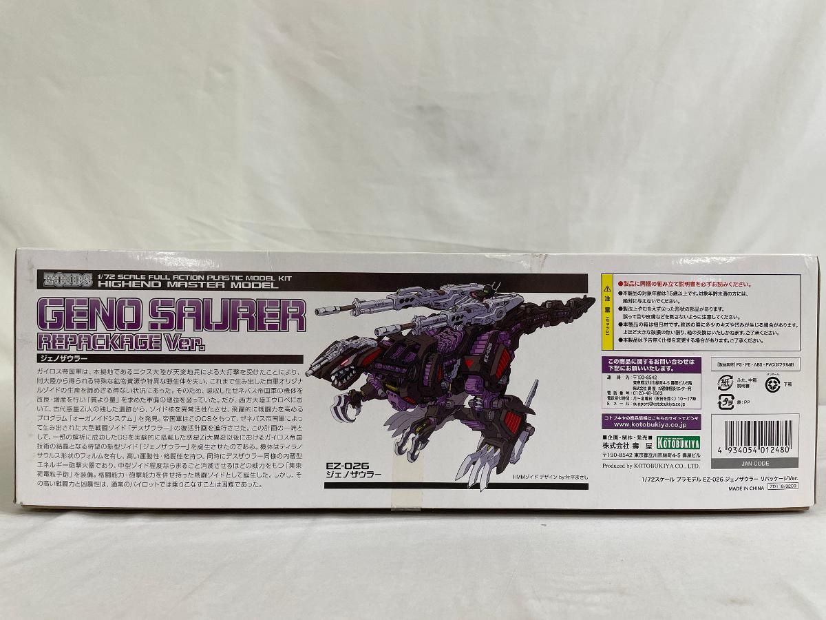 未開封 ゾイド EZ-026 ジェノザウラーリパッケージVer. 全高約350mm 1|72スケール プラモデル WWW_OLIVIERBERNSTEIN_COM