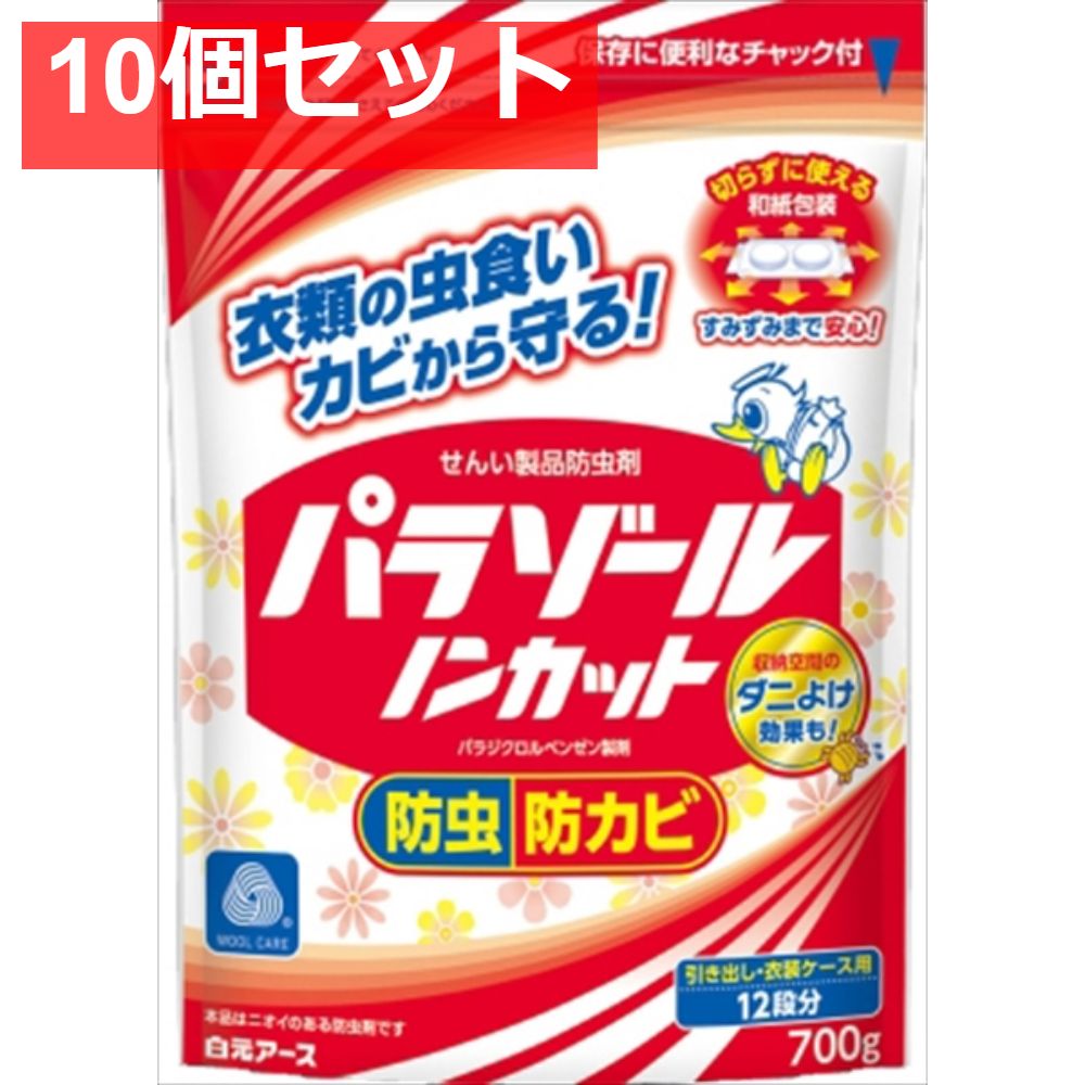 パラゾールノンカット袋入 700g 10個セット