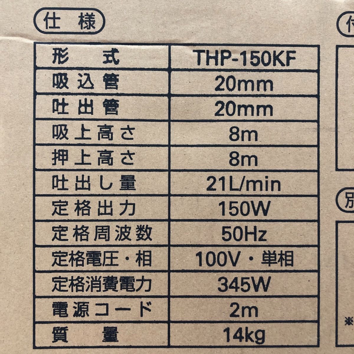 □□寺田ポンプ製作所 浅井戸用自動式 ホームポンプ 20mm THP-150KF 