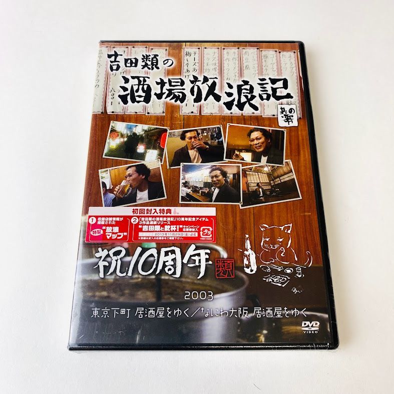 DVD 吉田類の酒場放浪記 其の壱～其の拾 (1巻～10巻）＆ 其の零（祝10 