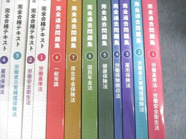 クレアール 社会保険労務士講座セット 完全合格テキスト/過去
