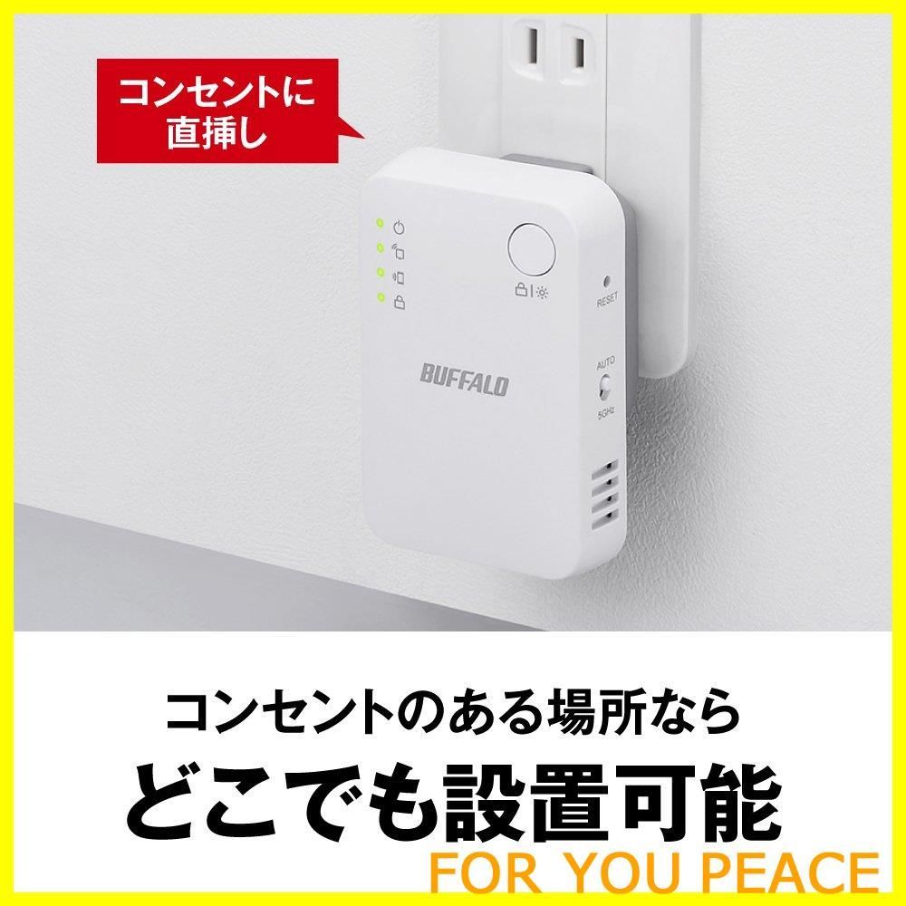BUFFALO　Wi-Fi中継機(コンセント直挿し) 866 300Mbps AirStation(Android iOS Mac Win) ホワイト [ac n a g b]　WEX1166DHPS2