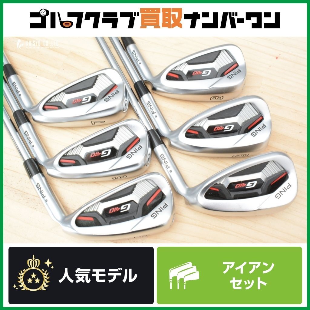 中級者向け ピン PING G410 アイアンセット 5 PW 6本セット N.S PRO 950GH neo フレックスS NSプロ ネオ キャビティ