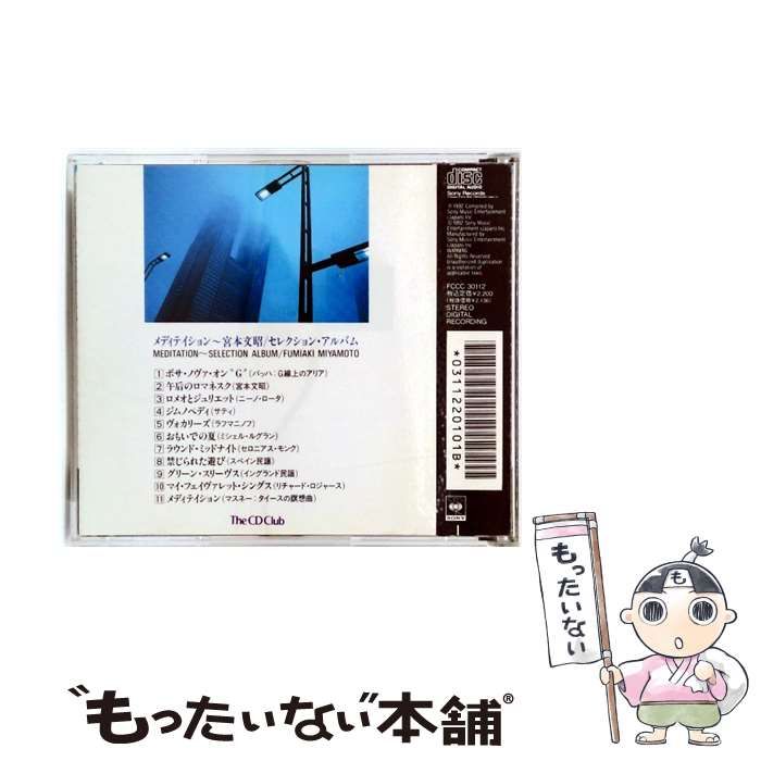 SELECTION ALBUM FUMIAKI MIYAMOTO