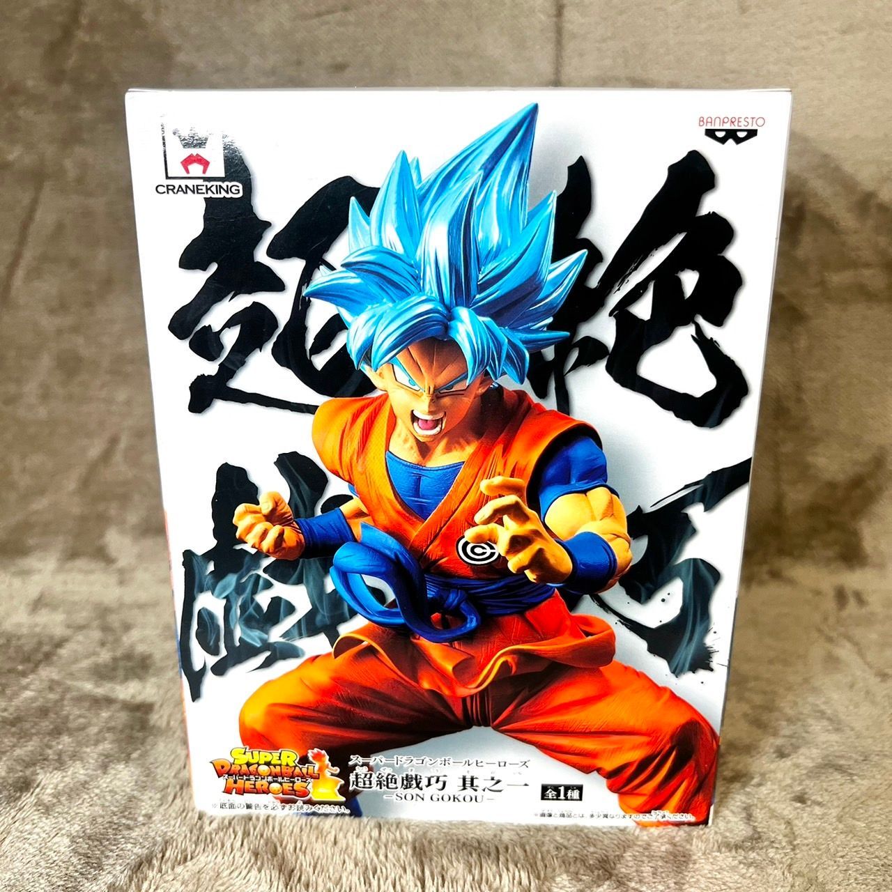 スーパードラゴンボールヒーローズ 超絶戯巧 其之一 孫悟空
