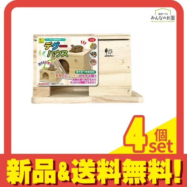 三晃商会 デグーハウス H28 1個入 4個セット