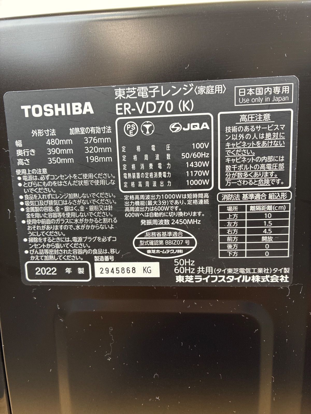 ほとんどの料理がオートメニューで出来るTOSHIBA電子レンジ