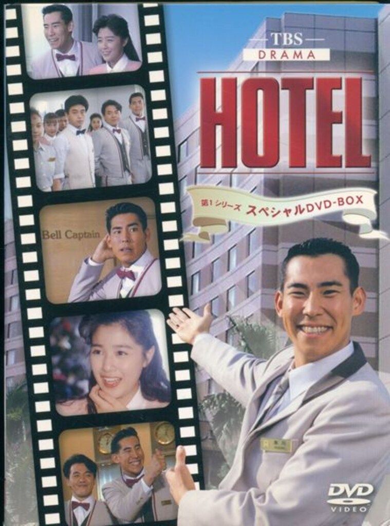 ホテルデルーナ～月明かりの恋人～ DVD-BOX1・22各8枚組〉 ホテル