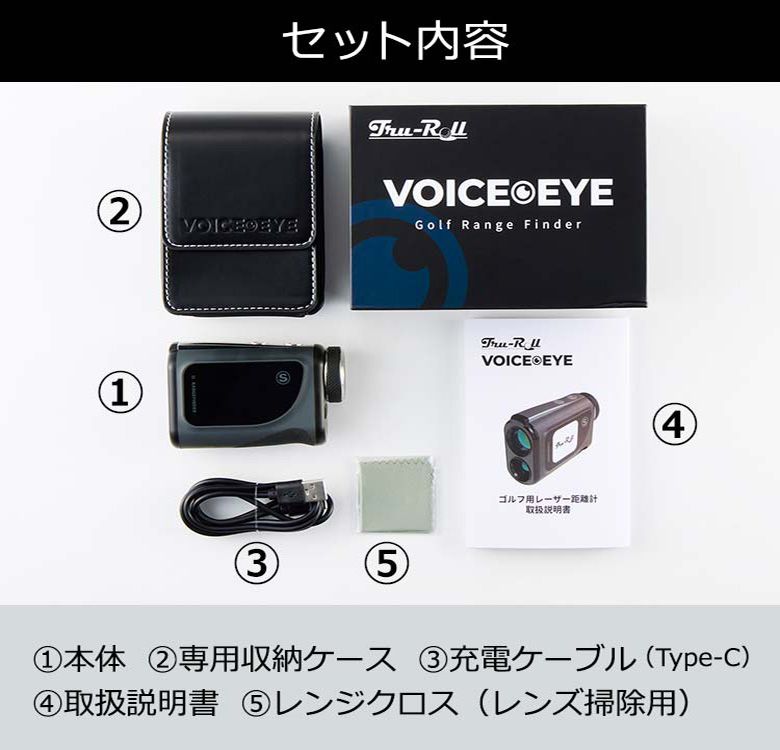 音声距離案内+モニター付きレーザー距離計　VOICE EYE トゥルーロール ボイスアイ 音声距離案内 モニター付き レーザー