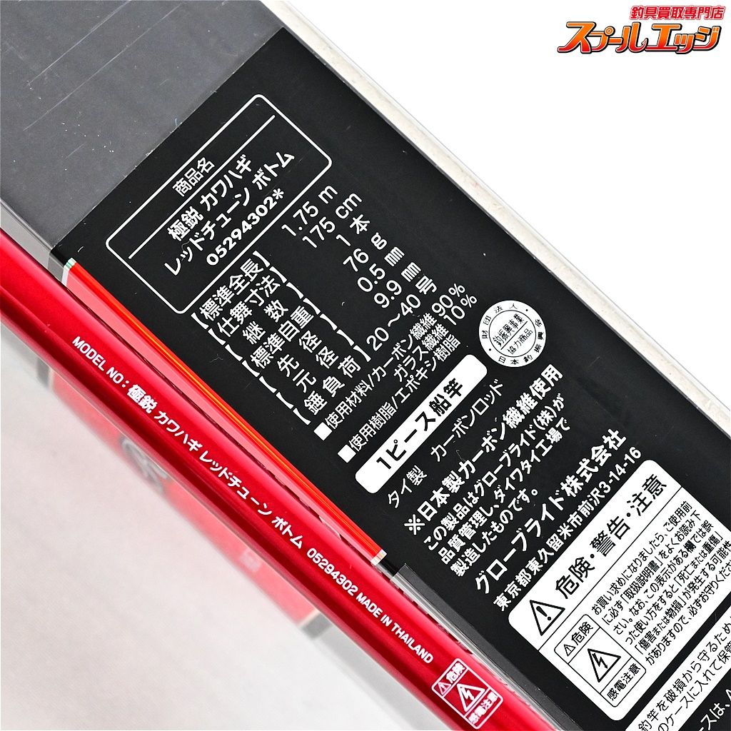 極鋭カワハギ レッドチューン AGSボトム