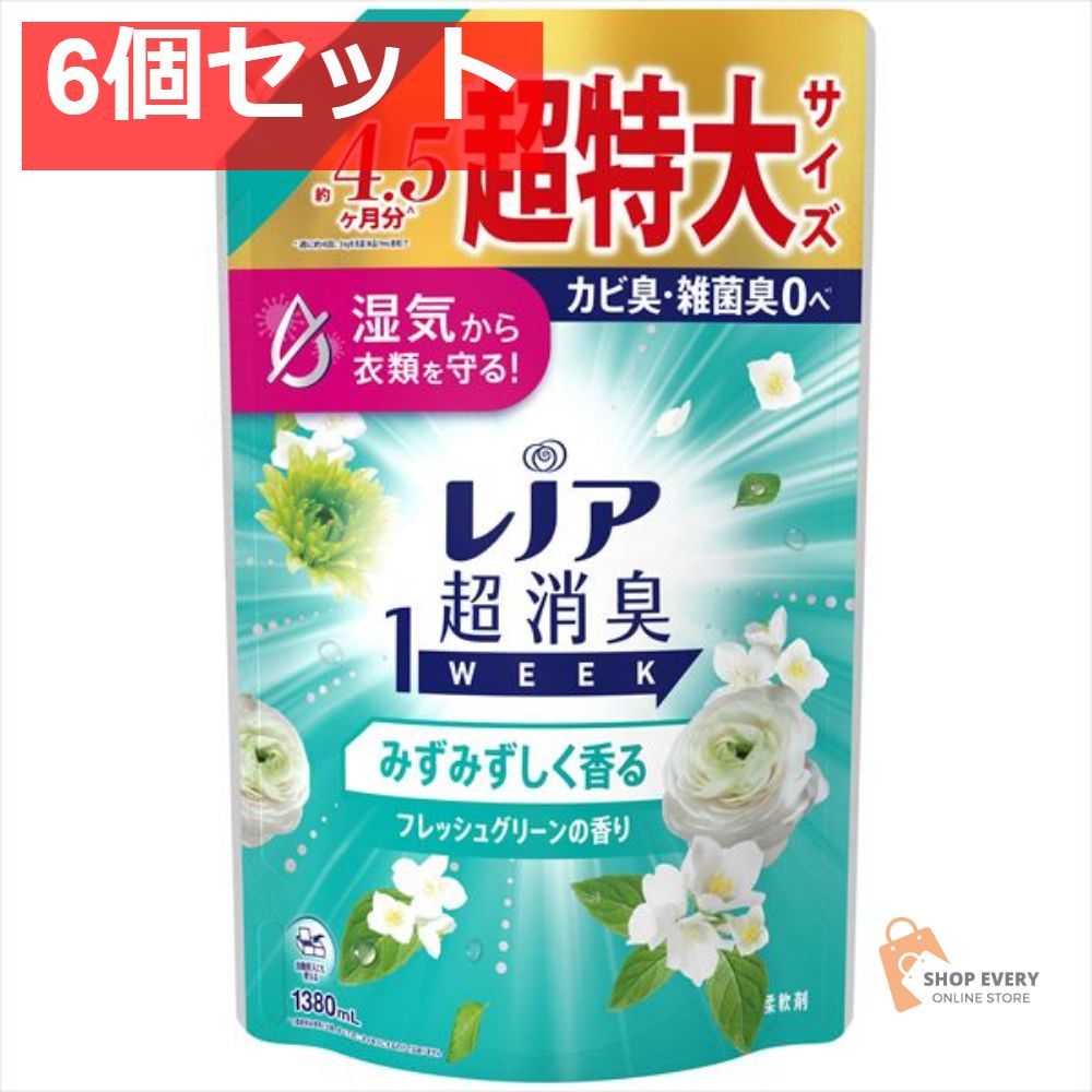 レノア 超消臭 1WグリーンSSL1380ML 6個セット まとめ売り