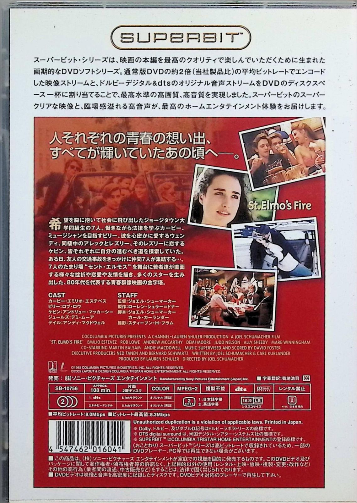 セント・エルモス・ファイアー [SUPERBIT(TM)] [DVD] Amazon.co.jp: セント・エルモス・ファイアー [SUPERBIT(TM