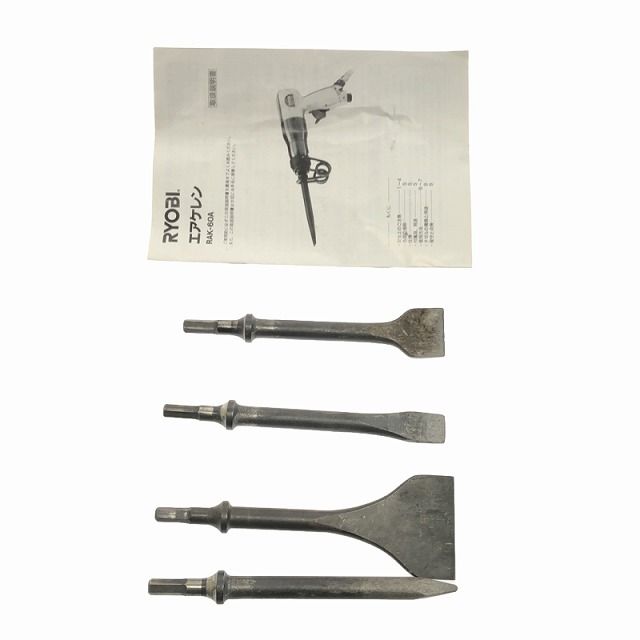 ☆中古品☆RYOBI リョービ 常圧 エアーケレン RAK-60A チゼル4本 