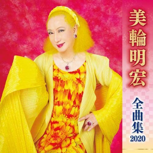 No.2 美輪明宏CD6枚