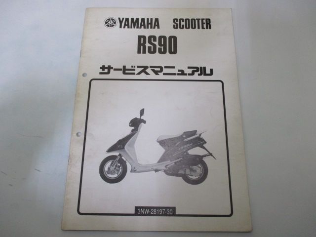 RS90ターゲット サービスマニュアル ヤマハ 正規 中古 バイク