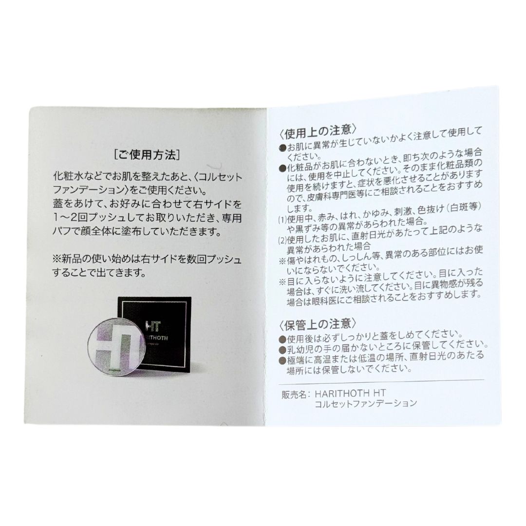 ハリトス コルセットファンデーション 内容量 15g 2個 ハリトス