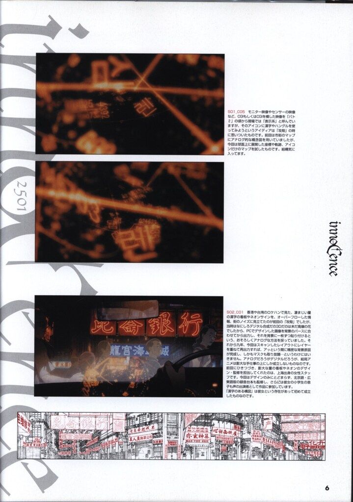 イノセンス　押井守　演出ノート　methods 角川 イノセンス」 METHODS 押井守演出ノート | 押井 守