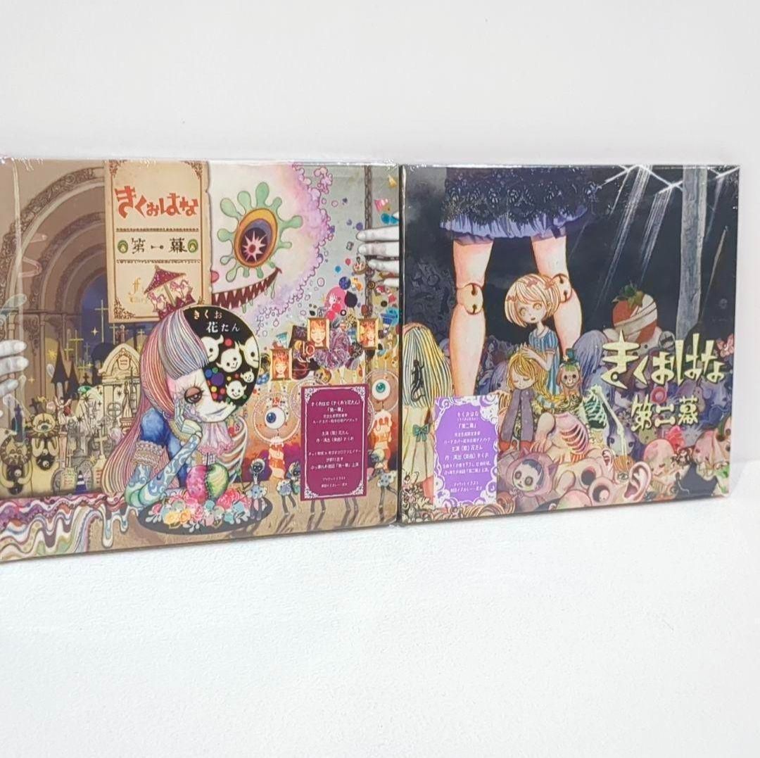 未開封 きくおはな 第一幕 第二幕 kikuo 花たん ボカロP CD
