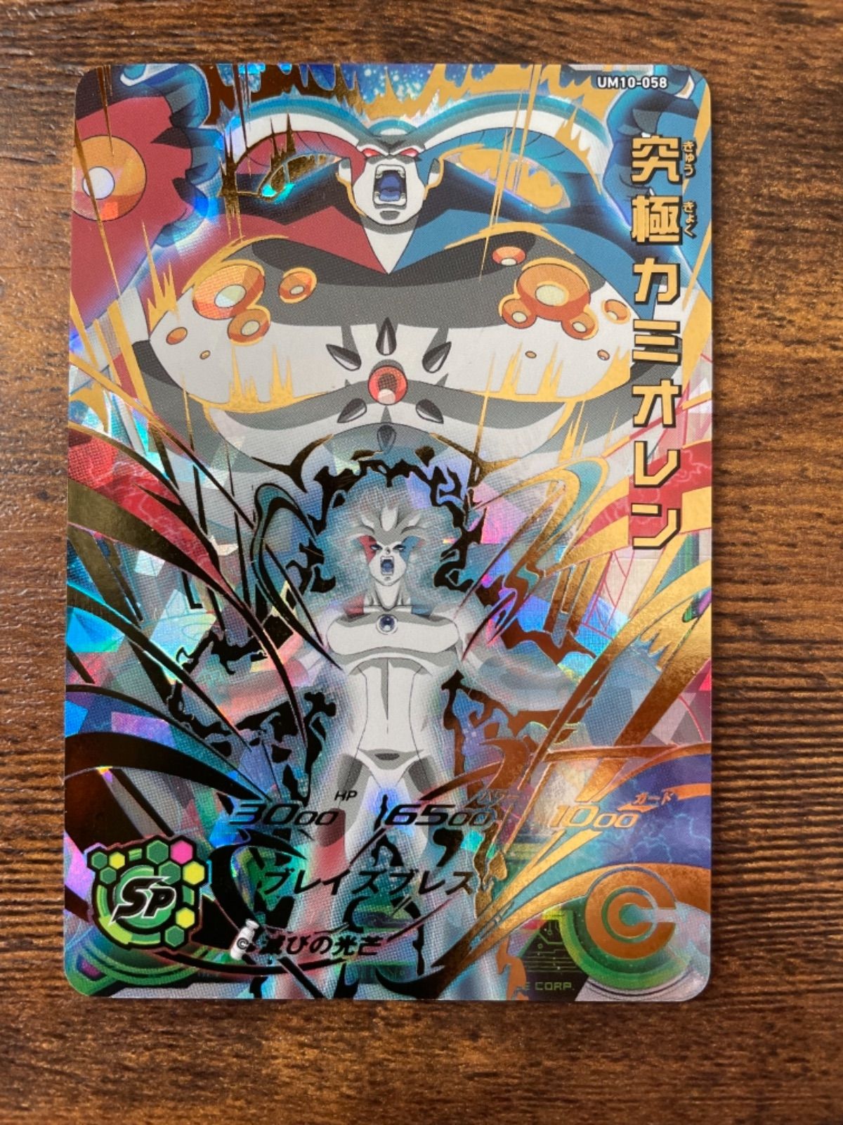 ドラゴンボールヒーローズ究極カミオレン海外版