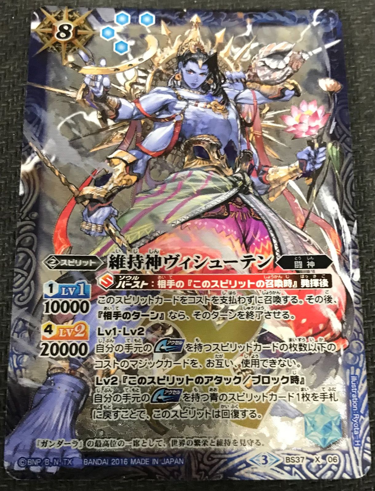 バトルスピリッツ 維持神ヴィシューテン - メルカリ