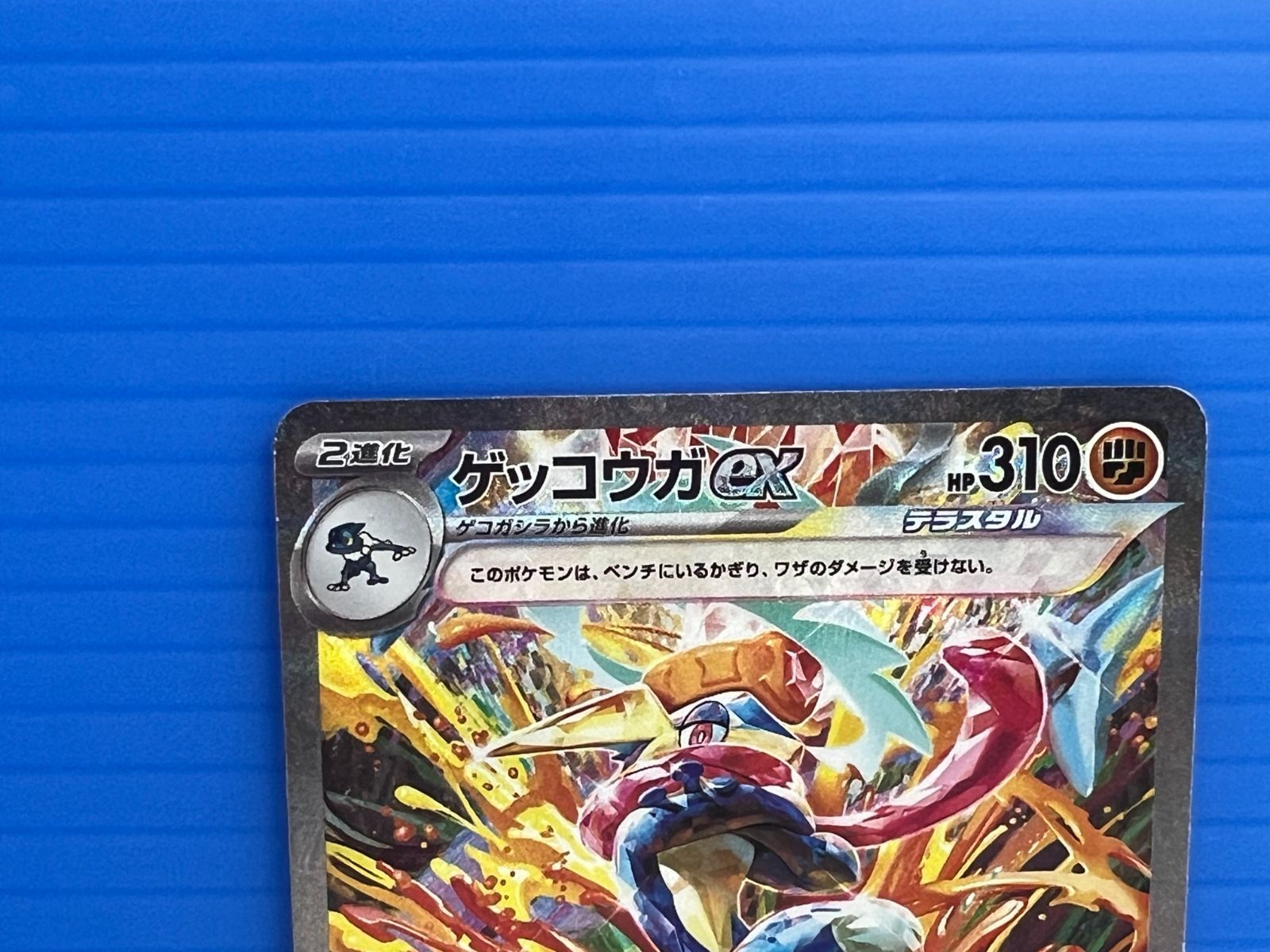 ゲッコウガ 盛岡店56-0134】ゲッコウガex SAR SV5a クリムゾンヘイズ 090