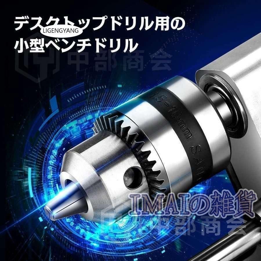 模範的な 卓上ボール盤 ベンチドリル 機械 小型ドリル 高精度 可変的 速度 チャック1.5-10mm ミニチュアル DIY アルミニウム 持ち運び 激安通販、最大89％OFF!