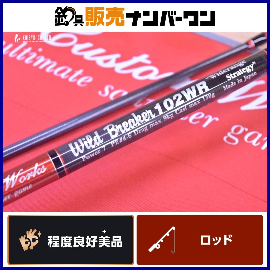 MCワークス ワイルドブレーカー 102WR カスタム MCworks WILD BREAKER Widerange Strategy スピニングロッド 2ピース