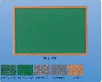 2営業日で発送 新協和 木製掲示板レザーグレー貼