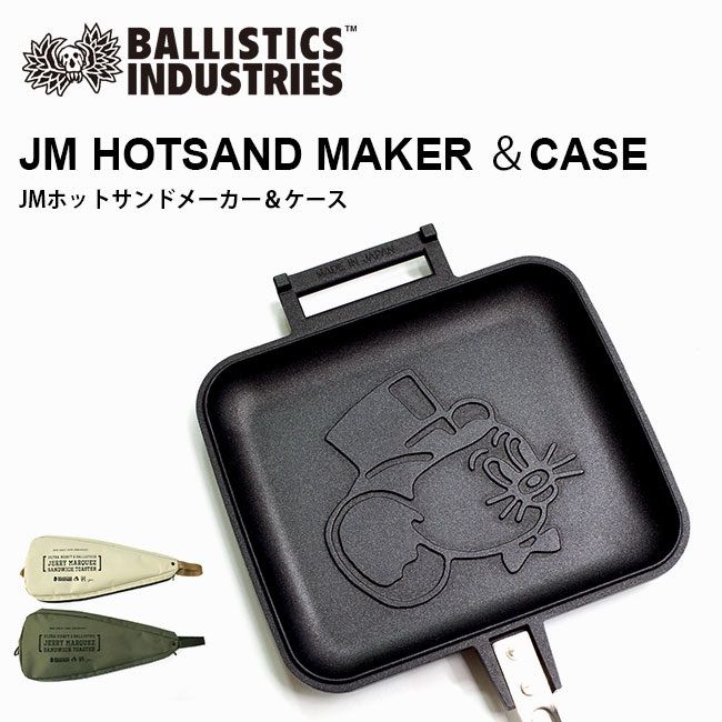 JM ホットサンドメーカー-ケース