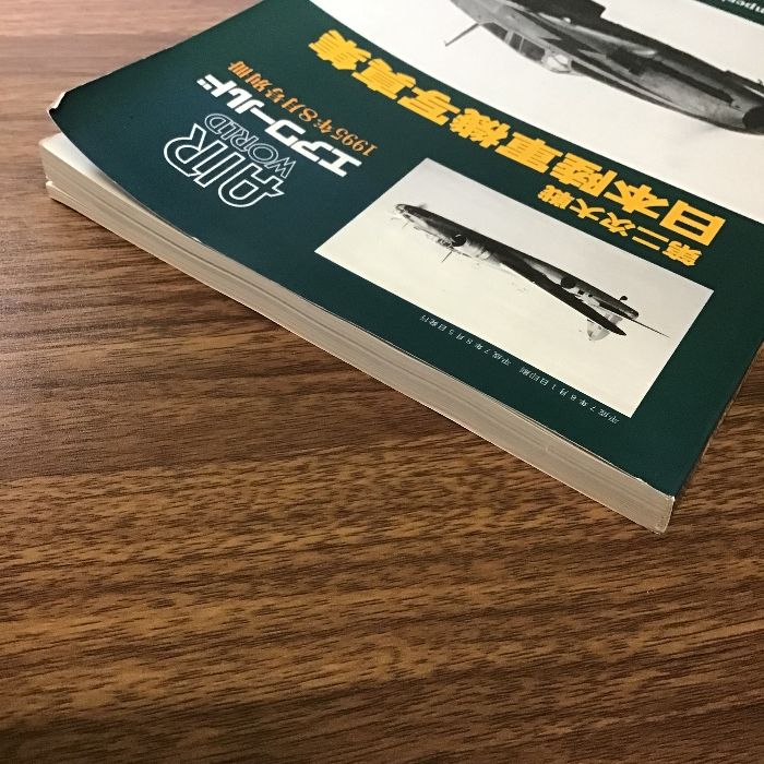 第二次大戦　日本陸軍機写真集　エアワールド １９９５年8月号別冊（初版） Amazon.co.jp: 第二次大戦 日本陸軍機写真集 1995年8月号別冊