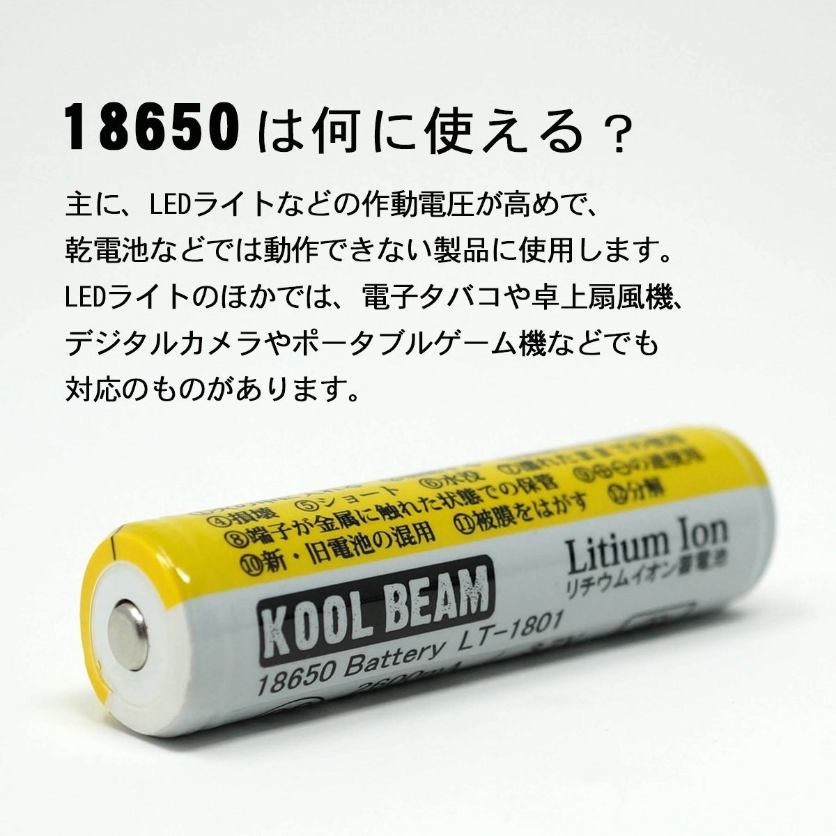 リチウムイオン充電池 18650 PSE取得【匿名配送OK】 - 東京道具商会の女将 - メルカリ
