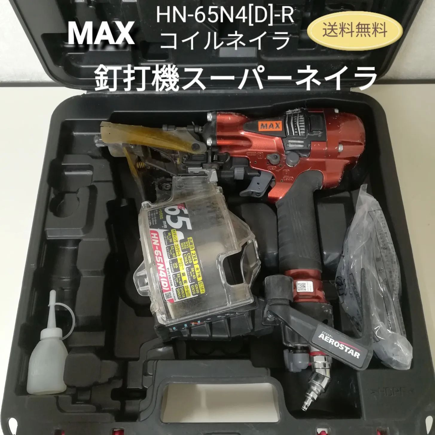 人気メーカー☆MAX マックス 釘打機スーパーネイラ HA-50F2 ケース付 