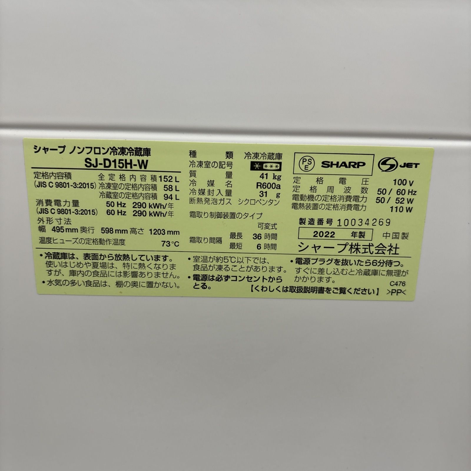 I730 ? 名古屋市近郊配送設置無料 2025年製の高年式♪ SHARP 冷蔵庫 152L 動作 済 クリーニング済 WWW_KANDAIZUMI_COM