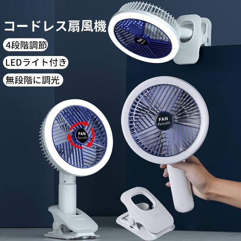 卓上ファン デスクトップライト クリップファン 小型 静音 4段階調節 LEDライト付き 夏 実用 リビング 寝室 就寝