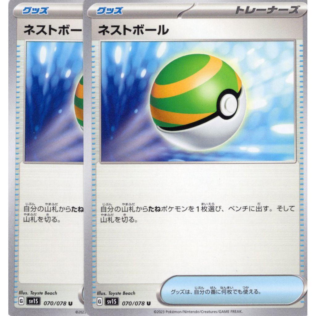 ポケモンカードゲーム】【U】SV15-070/078 スカーレットex ネスト