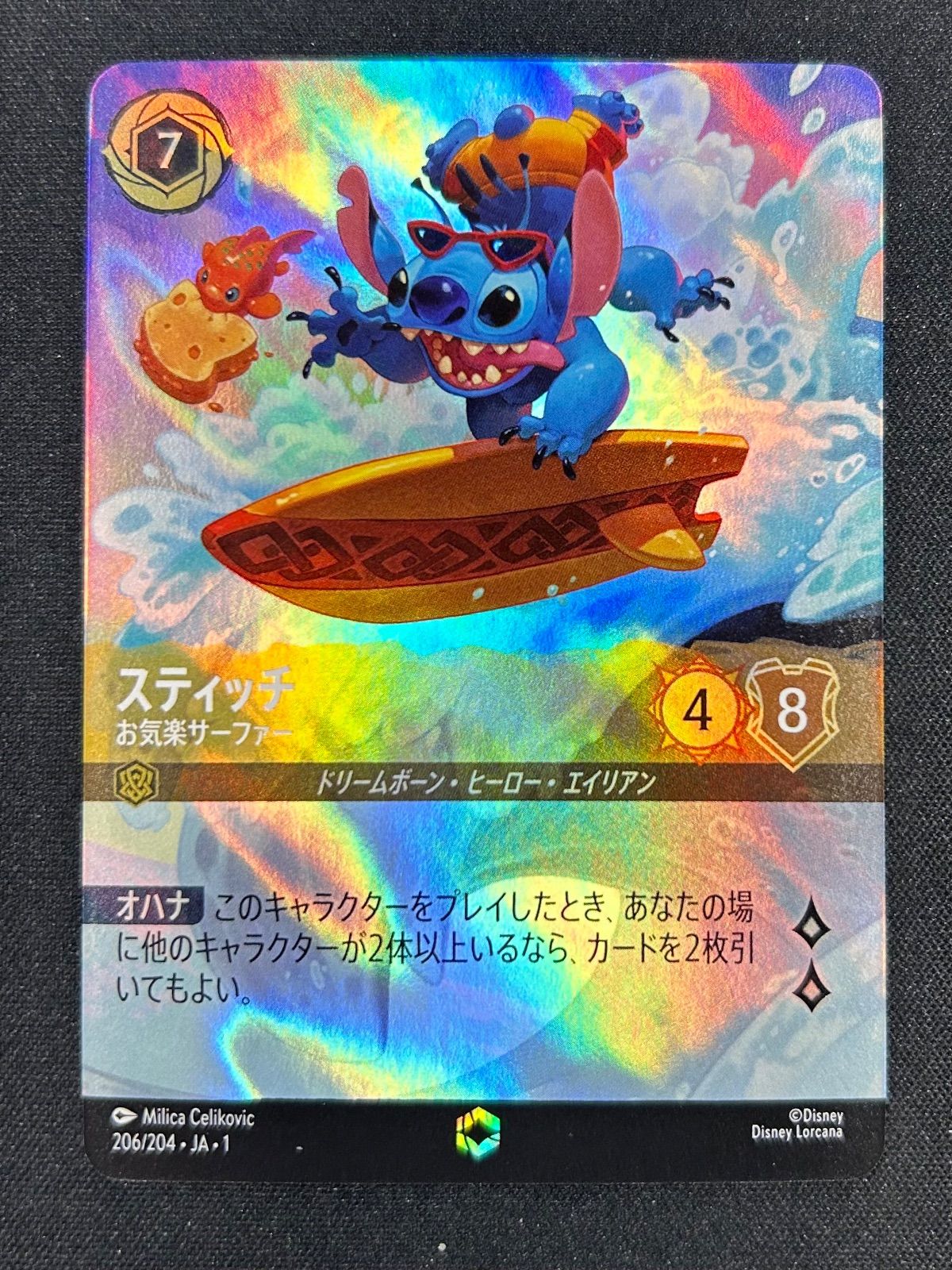 ロルカナ スティッチ エンチャンテッド