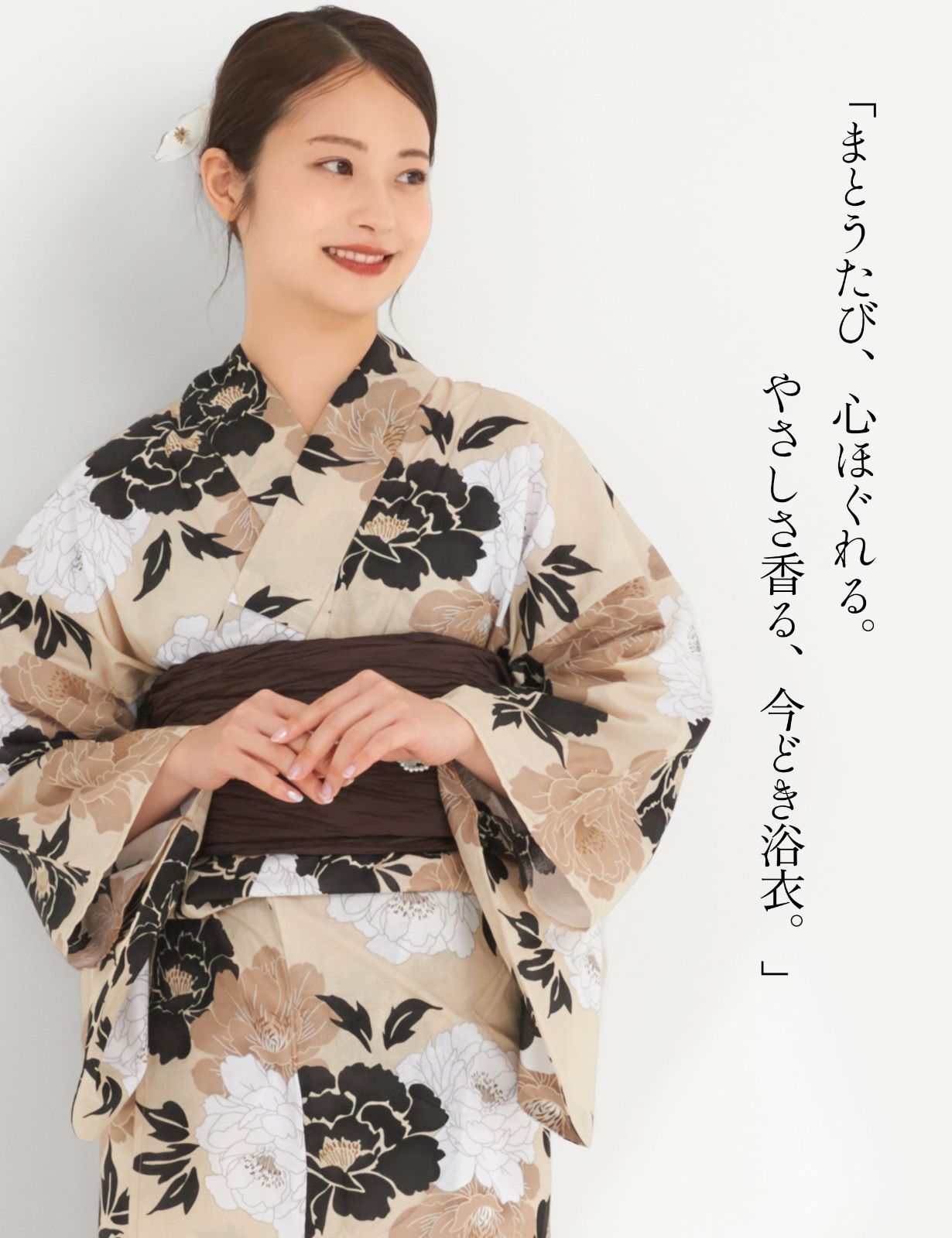 ゆかた|帯 綿