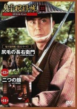 鬼平犯科帳 DVD コレクション 1〜33巻 美品 ◇鬼平犯科帳 DVDコレクション 第3シリーズ 33 DVDのみ/ONDN33