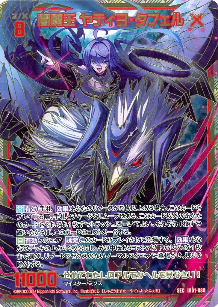 中古】ゼクス IG01-080[SEC]：闇魔王 ヤティヨ・タフェル List of