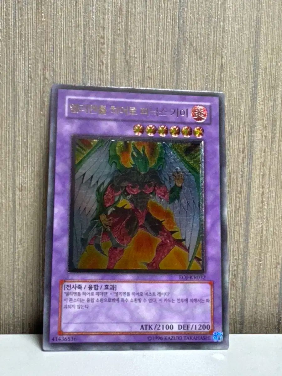 エル リメンタル ヒーロー フェニックスガイ アルティメット レリーフ