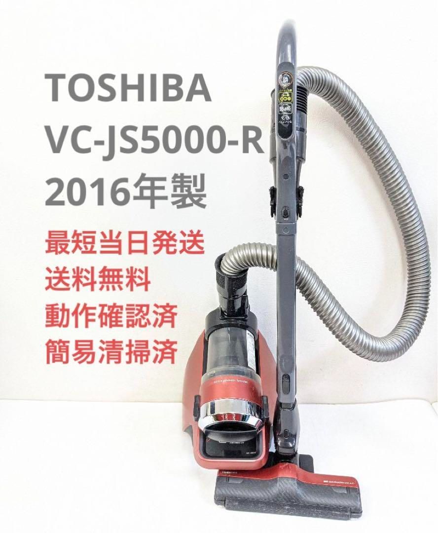 TOSHIBA 東芝 VC-JS5000-R サイクロン掃除機 キャニスター型 - 掃除機