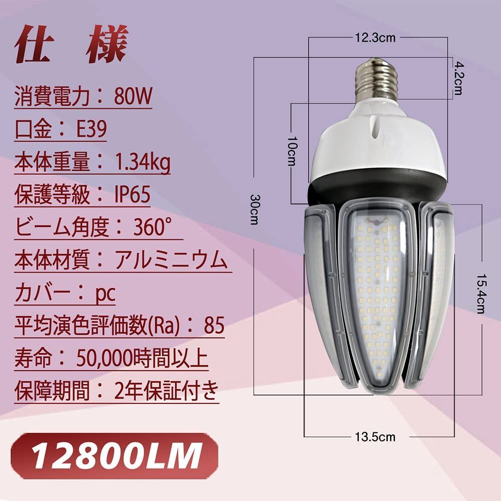 新品3個セットLED コーンライト　80W 口金E39 ledコーン型 LED電球 80w 高輝度 12800lm e39口金 密閉器具対応