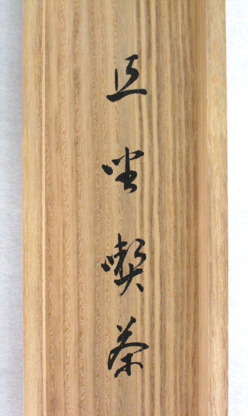 タトウ