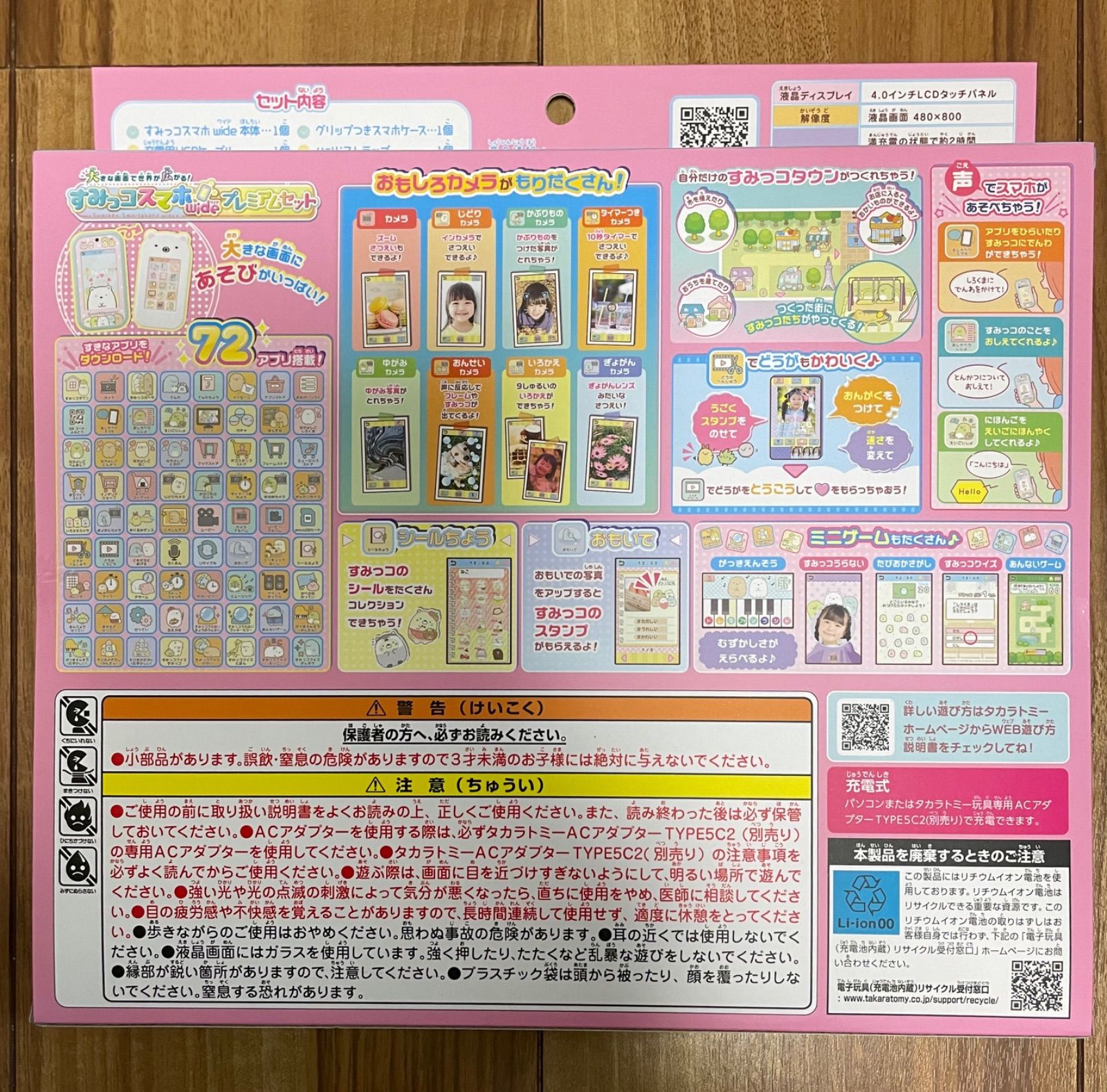 すみっコスマホ 大きな画面で世界が広がる!すみっコスマホワイド